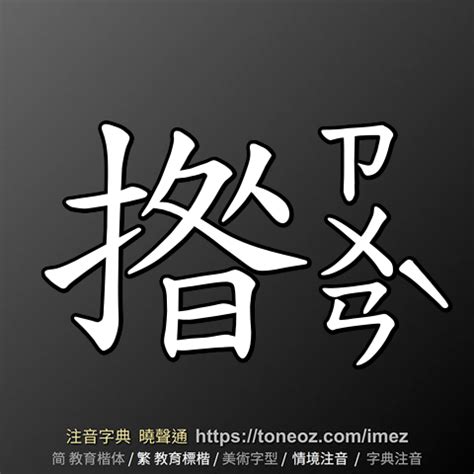 公 造詞|公 的解釋及造詞。曉聲通注音編輯器